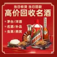 邯郸魏县洋酒回收:茅台酒,名酒,虫草,烟酒,老酒,邯郸魏县跃国烟酒经营部