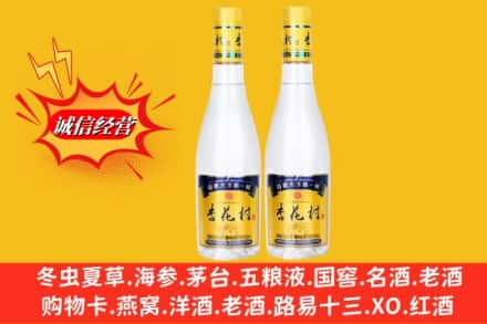 邯郸魏县高价上门回收杏花村酒