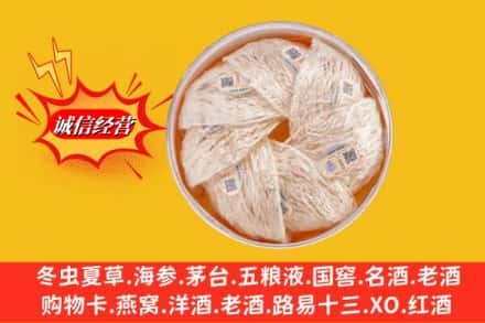 邯郸魏县回收燕窝