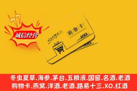 邯郸魏县名酒回收购物卡.jpg